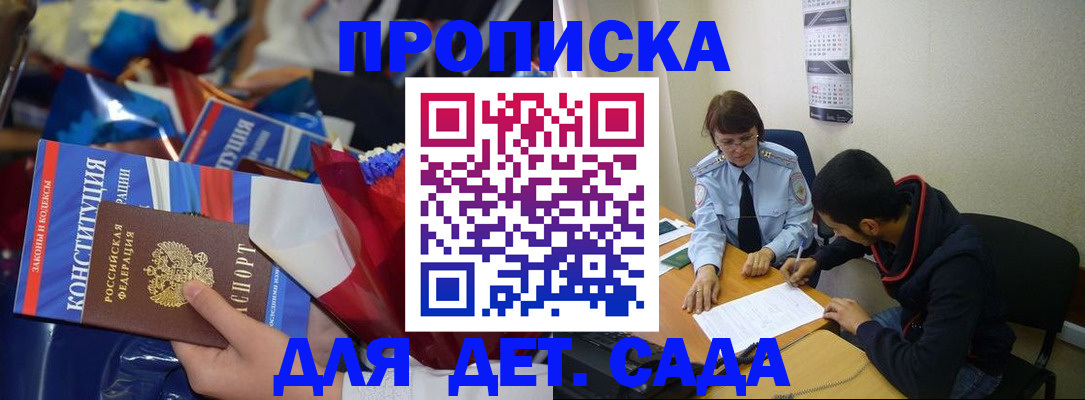 прописка для школы в Кораблино