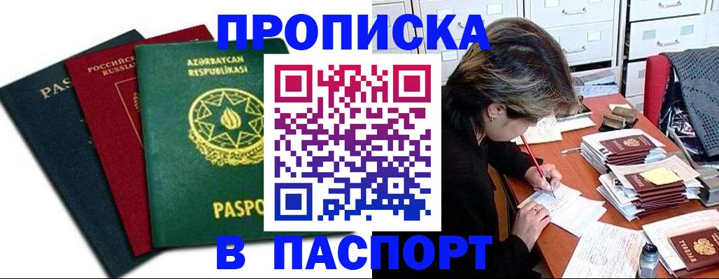 прописка паспорт в Кораблино